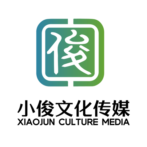 小俊文化传媒logo设计