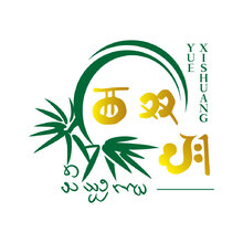 西雙月