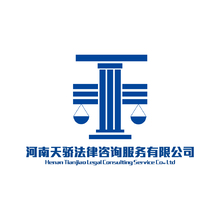 河南天驕法律咨詢服務有限公司
