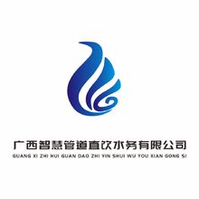 廣西智慧管道直飲水務有限公司