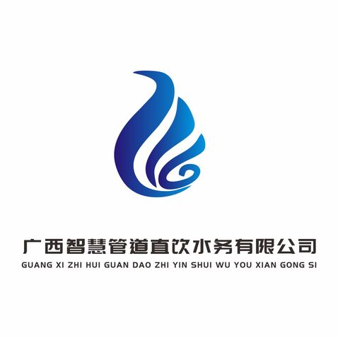 广西智慧管道直饮水务有限公司logo设计