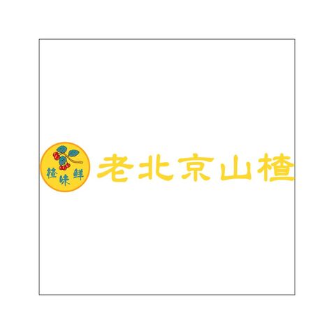 老北京山楂logo设计