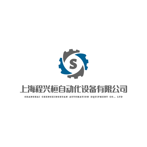 上海程兴桓自动化设备有限公司logo设计