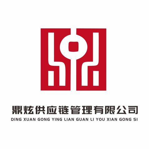 鼎炫供应链管理有限公司logo设计