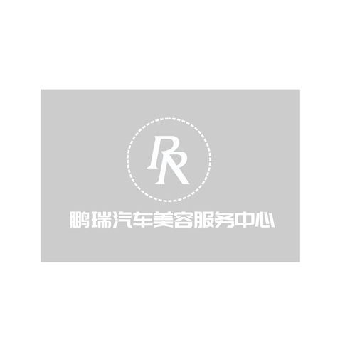 鹏瑞汽车美容服务中心logo设计