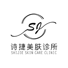 詩捷美膚診所