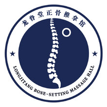 龍脊堂正骨推拿館