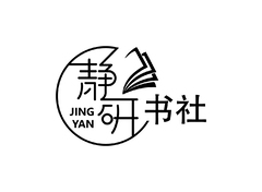 靜研書社