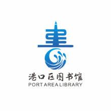 港口区图书馆