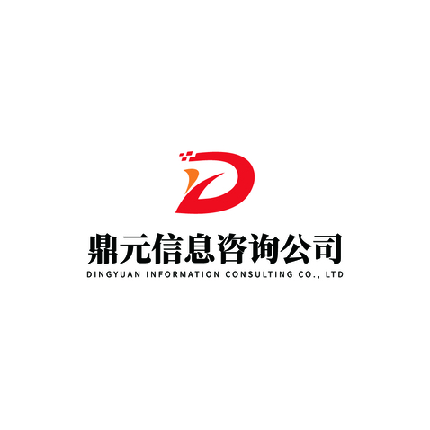 鼎元信息咨询公司logo设计