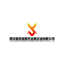 西安聚佰鑫商務信息咨詢有限公司