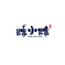 粽小