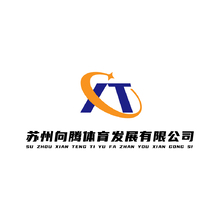 苏州向腾体育
