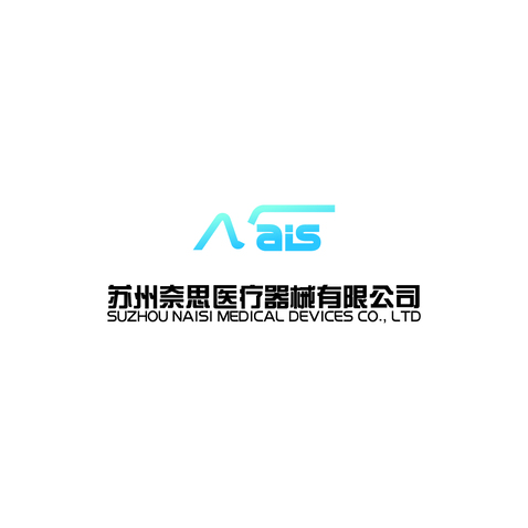 苏州奈思医疗器械有限公司logo设计