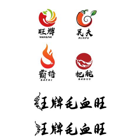 旺牌毛血旺logo设计