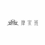 摩家班