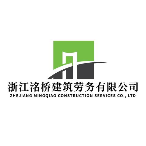 浙江洺桥建筑劳务有限公司logo设计