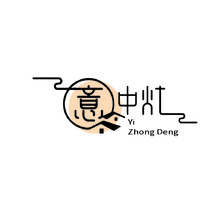 意中燈