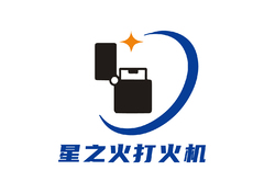 星之火打火機