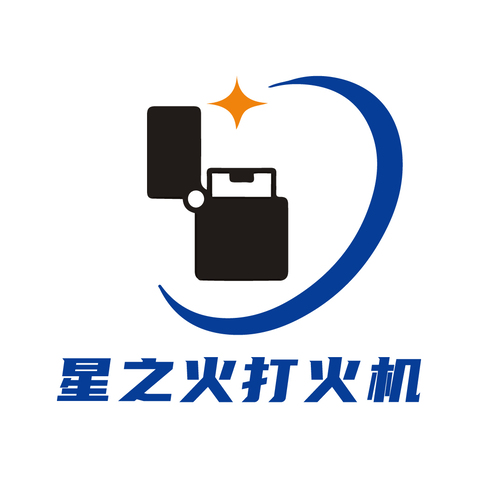 星之火打火机logo设计