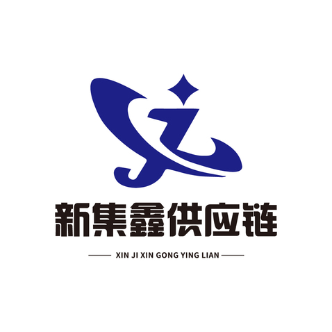 新集鑫logo设计