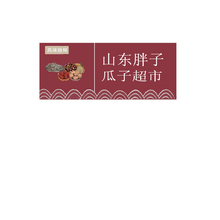 山東胖子瓜子超市