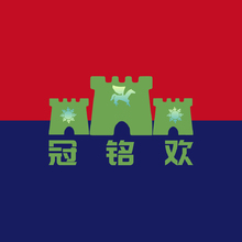 冠銘歡