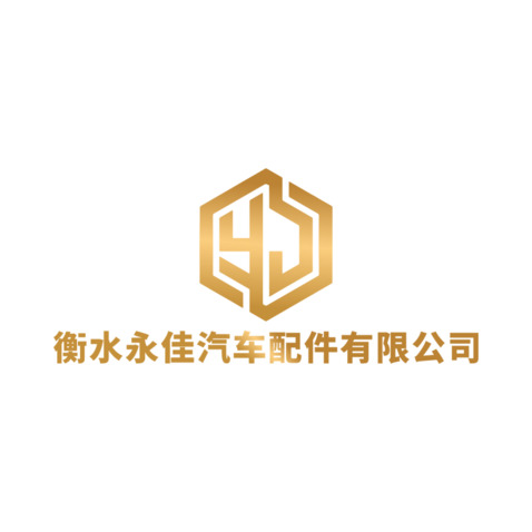 衡水永佳汽车配件有限公司logo设计