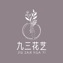 九三花藝