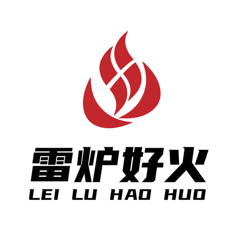 雷炉好火logo设计