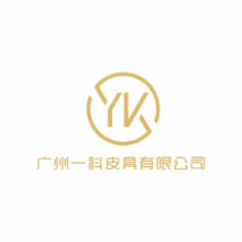 一科皮具