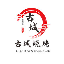 古城燒烤