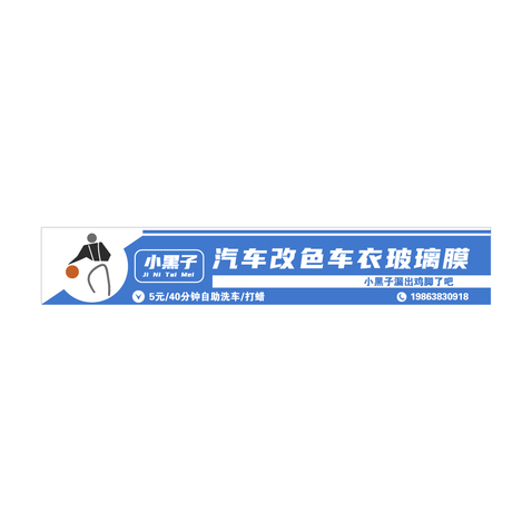 小黑子 汽车改模logo设计