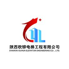 陜西歐鏵電梯工程有限公司