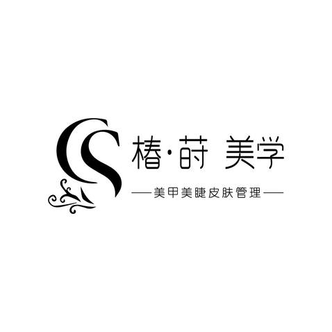 椿时·美学logo设计