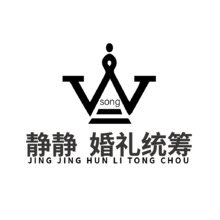 靜靜婚禮統(tǒng)籌