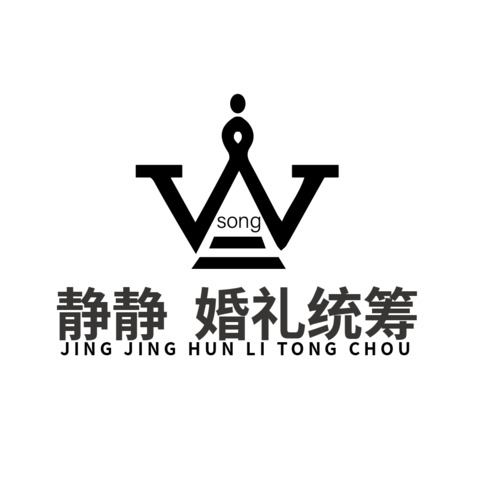 静静婚礼统筹logo设计