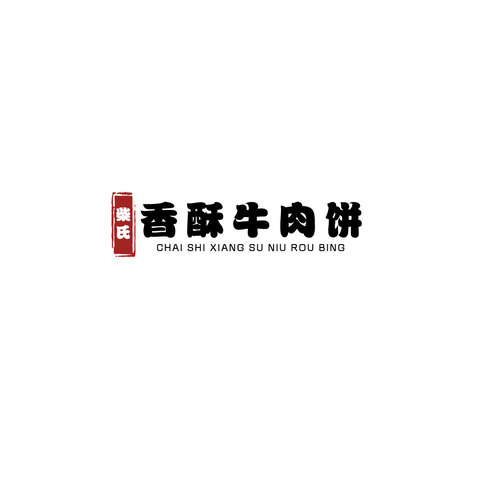 香酥牛肉餅logo設(shè)計(jì)