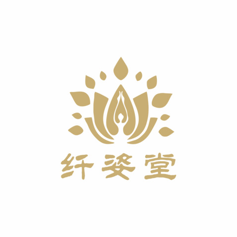 纤姿堂logo设计