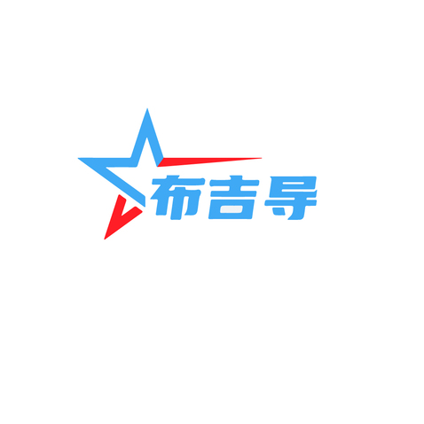 布吉导logo设计