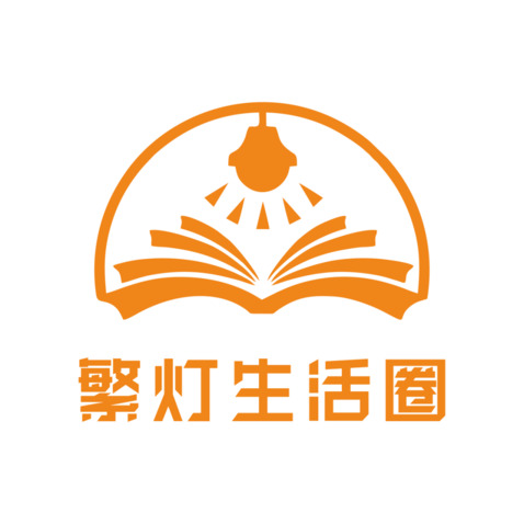 繁灯生活圈logo设计