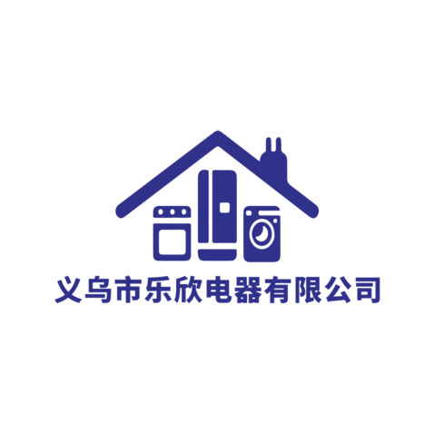 义乌市乐欣电器有限公司logo设计