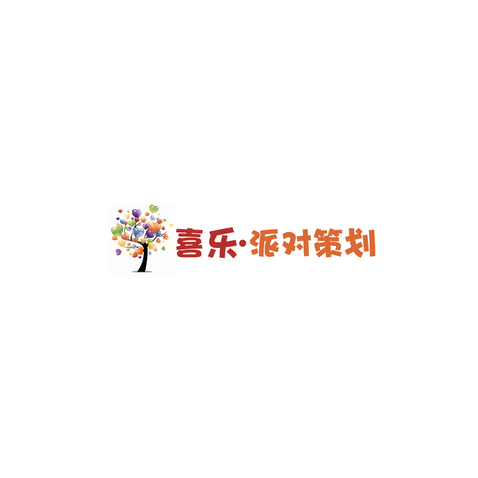 喜乐 派对策划logo设计