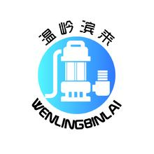 溫嶺濱來