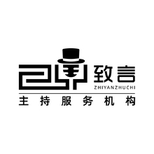 致言主持