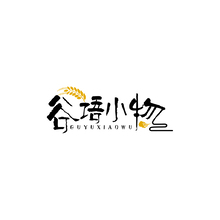 谷語小物