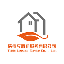 谈得亨后勤服务有限公司