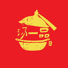 湯一品