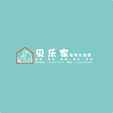 贝乐家宠物生活馆logo设计