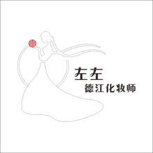 德江化妝師·左左